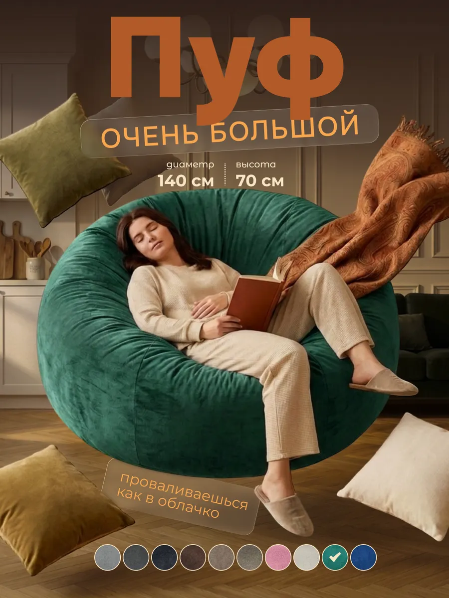 Пуфик мешок XXL бескаркасное кресло 140х70