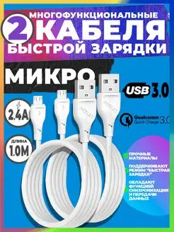 Два быстрых кабеля microusb для зарядки телефона android GERLAX 168815366 купить за 270 ₽ в интернет-магазине Wildberries