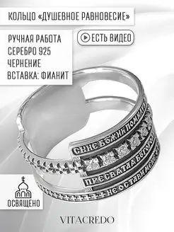 Кольцо серебро широкое с молитвой Vita Credo 168815546 купить за 3 029 ₽ в интернет-магазине Wildberries