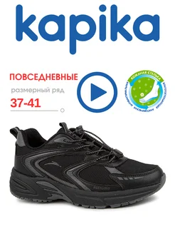 Кроссовки текстильные Kapika 168815679 купить за 2 975 ₽ в интернет‑магазине Wildberries