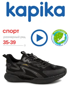Кроссовки текстильные Kapika 168815715 купить за 2 695 ₽ в интернет‑магазине Wildberries