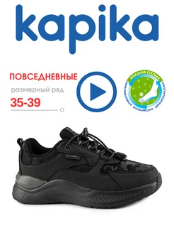 Кроссовки текстильные Kapika 168815916 купить за 1 934 ₽ в интернет‑магазине Wildberries