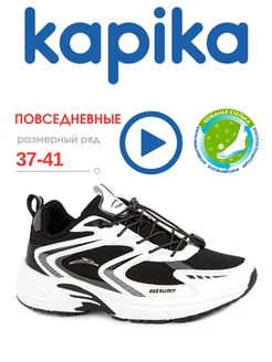 Кроссовки текстильные спортивные Kapika 168815920 купить за 3 743 ₽ в интернет‑магазине Wildberries