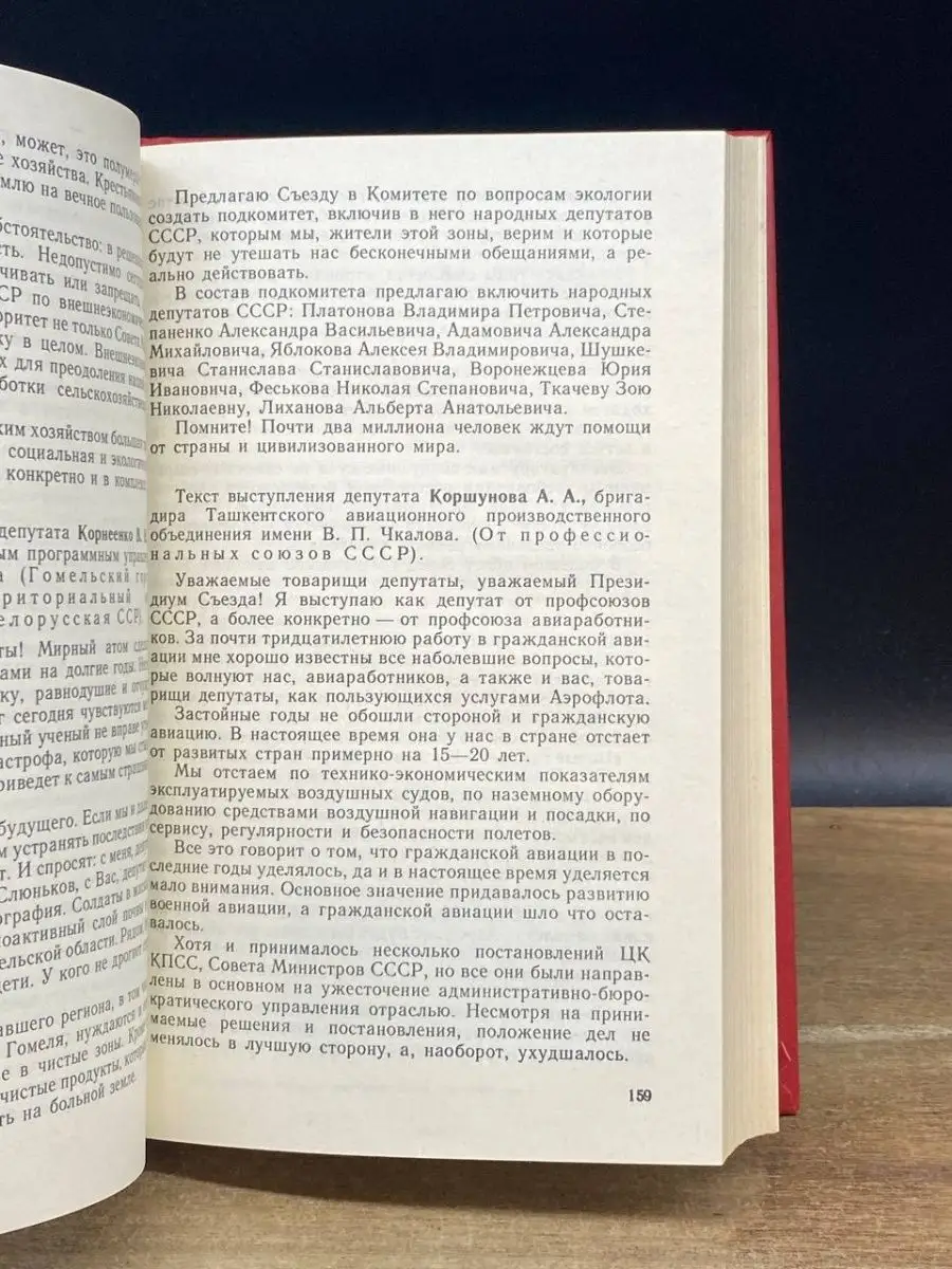 Первый съезд народных депутатов СССР. Том 5 Москва 168815994 купить в  интернет-магазине Wildberries