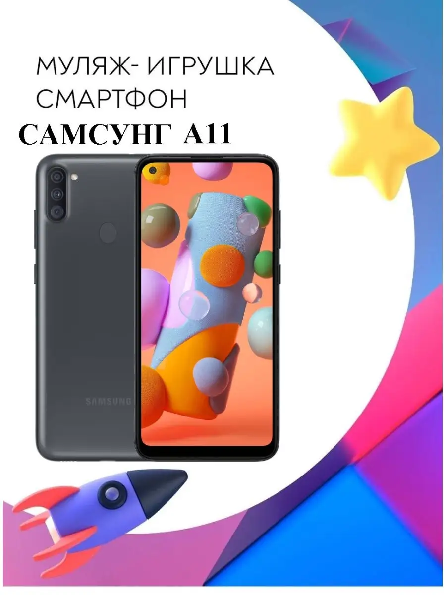 Игрушка муляж Samsung Galaxy A11 A115 для детей Покупилла 168816351 купить  в интернет-магазине Wildberries