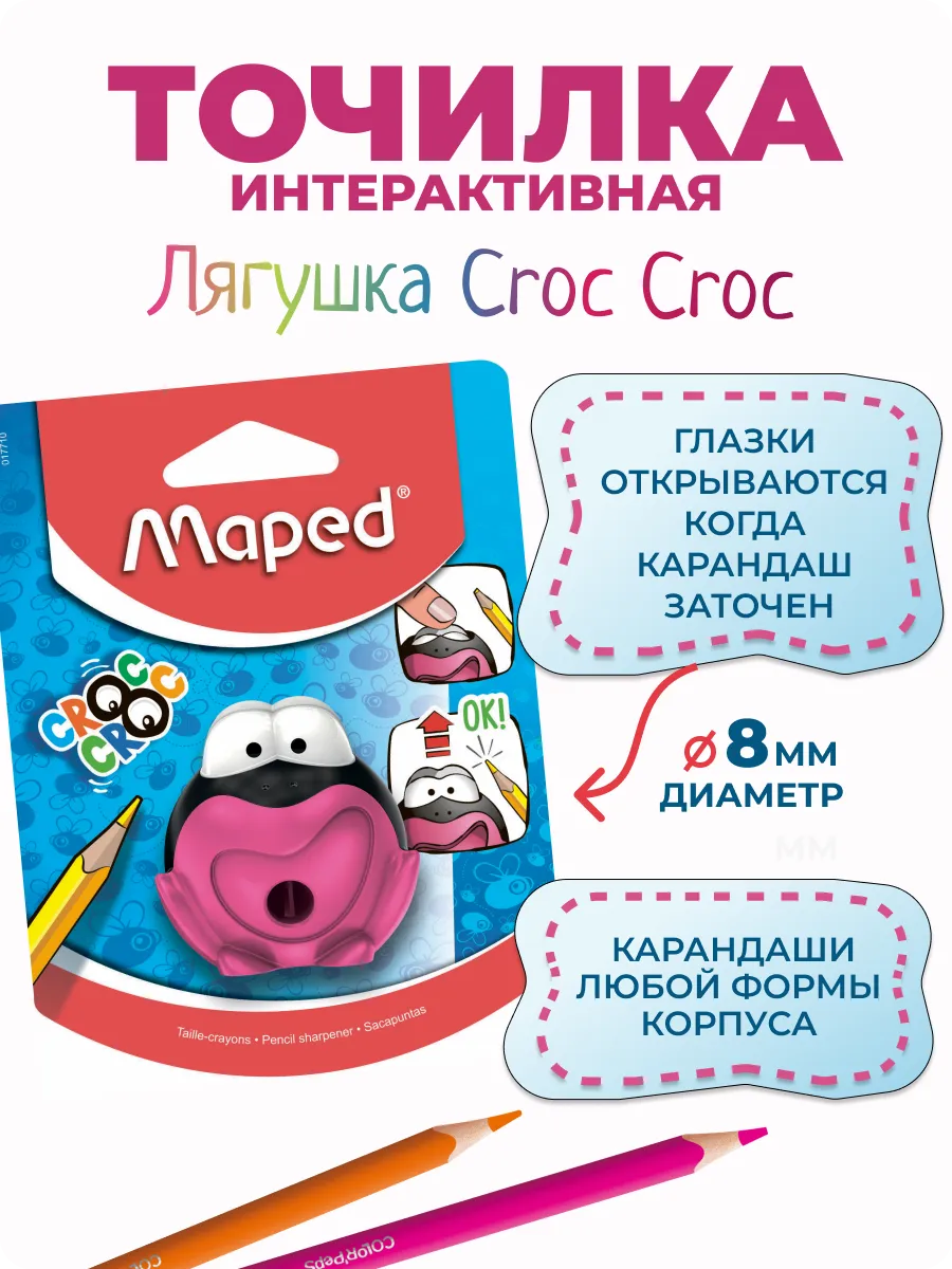 Точилка для карандашей с контейнером интерактивная CrocCroc