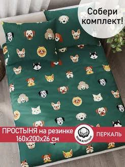 Простынь на резинке 160х200 х26 см перкаль Dogs Сказка. 168817949 купить за 985 ₽ в интернет-магазине Wildberries