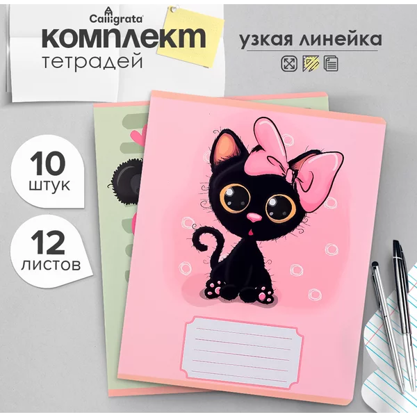 Тетради в школу в узкую линейку