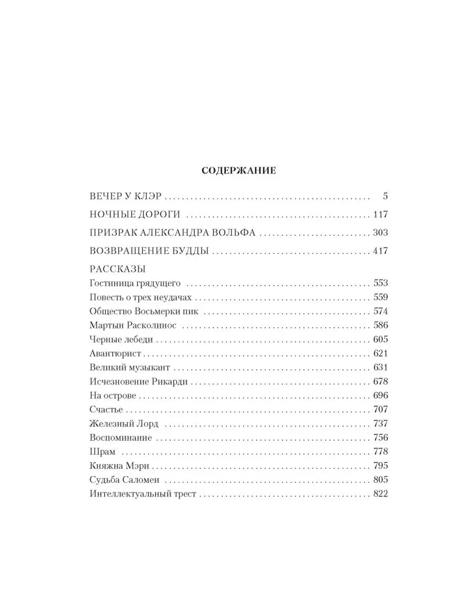 Вечер у Клэр. Ночные дороги Азбука 168819065 купить за 733 ₽ в  интернет-магазине Wildberries