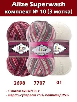 Пряжа Comfort Socks 3 мотка, набор № 10 Alize Superwash 168821151 купить за 857 ₽ в интернет-магазине Wildberries