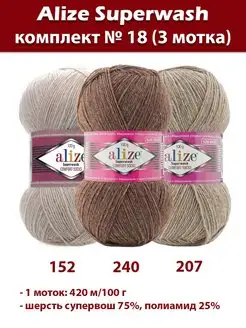 Пряжа Alize Superwash Comfort Socks 3 мотка, набор № 18 Alize Superwash 168821154 купить за 857 ₽ в интернет-магазине Wildberries