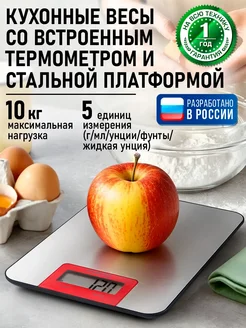 Весы кухонные электронные металл, термометр, 5г-10 кг, 1г Marta 168821227 купить за 366 ₽ в интернет-магазине Wildberries
