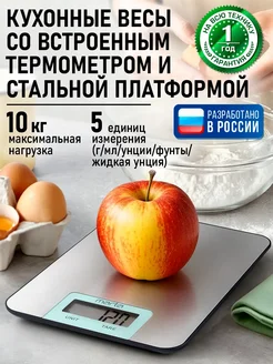 Весы кухонные электронные металл, термометр, 5г-10 кг, 1г Marta 168821243 купить за 366 ₽ в интернет-магазине Wildberries