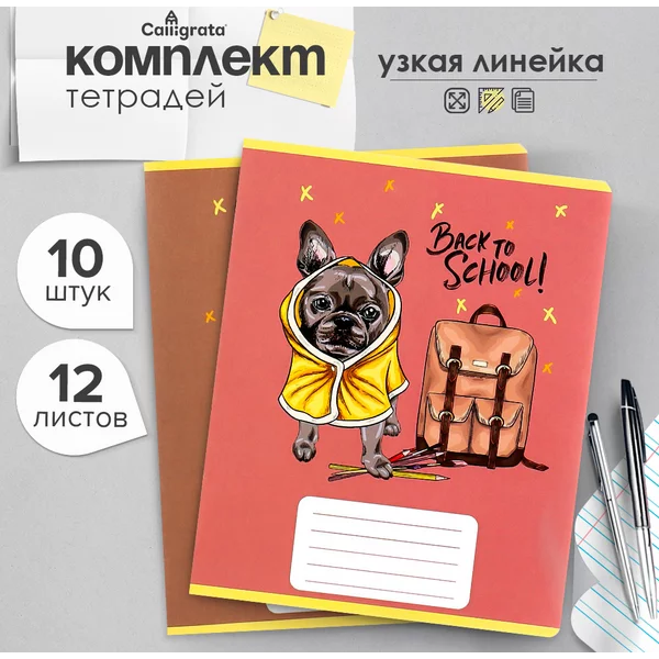 Тетради общие узкая линейка