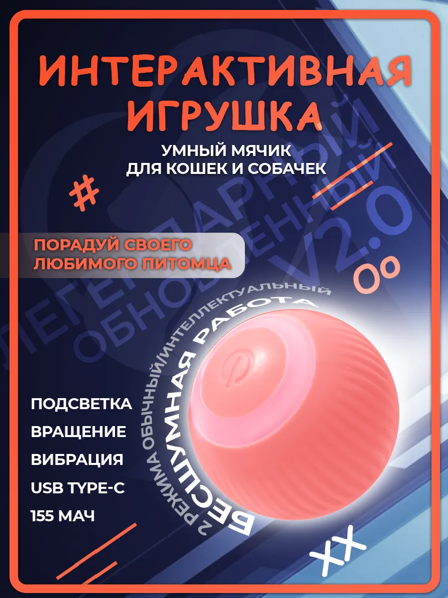 Игрушка мячик...