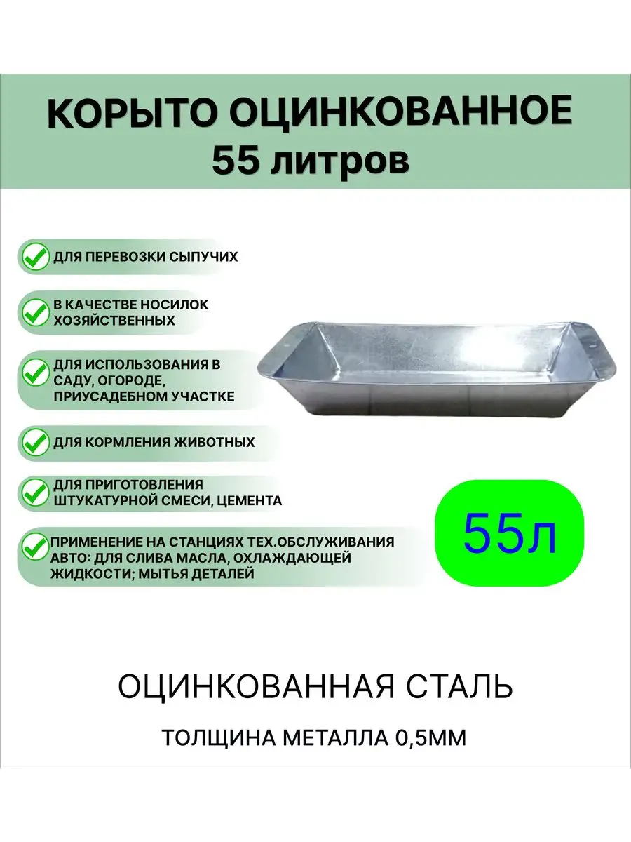 Таз корыто оцинкованное Урал ИНВЕСТ 168823123 купить за 2 305 ₽ в  интернет-магазине Wildberries