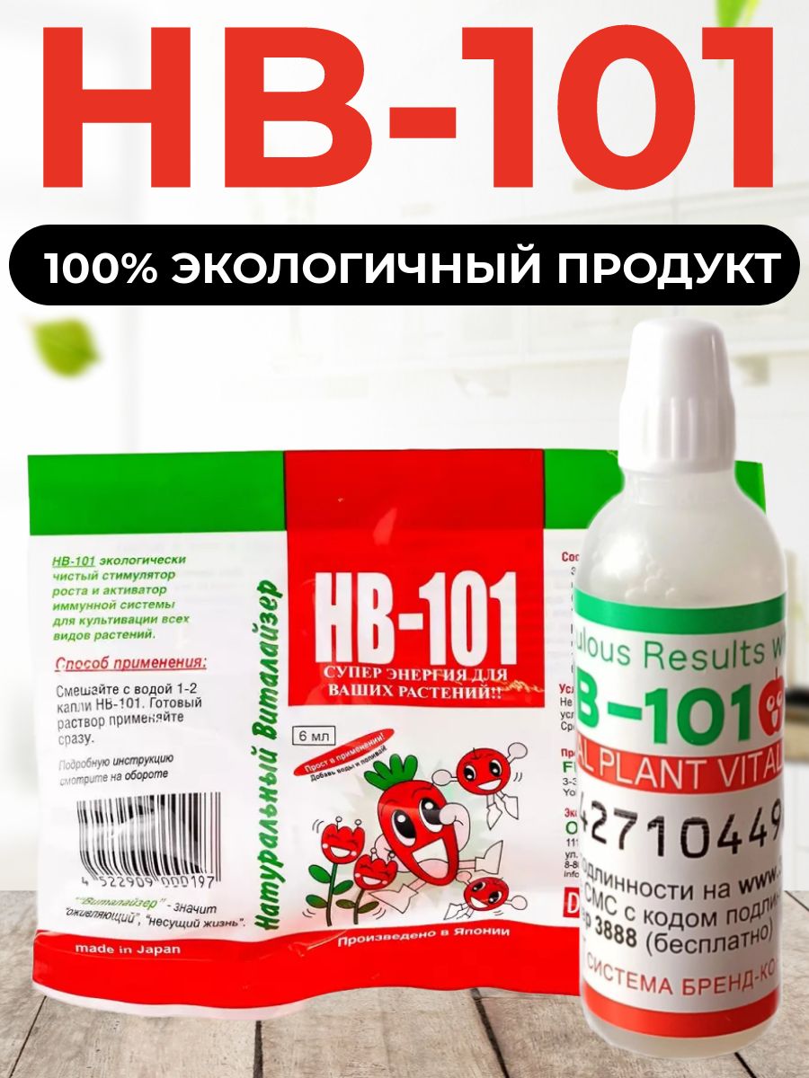 Hb 101 стимулятор роста как применять. Нв-101 для рассады. Нв-101 инструкция. Нв-101 по листу отзывы.