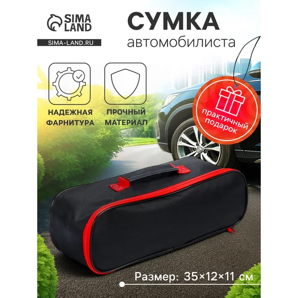 Сумка для автомобилиста 35х12х11 см