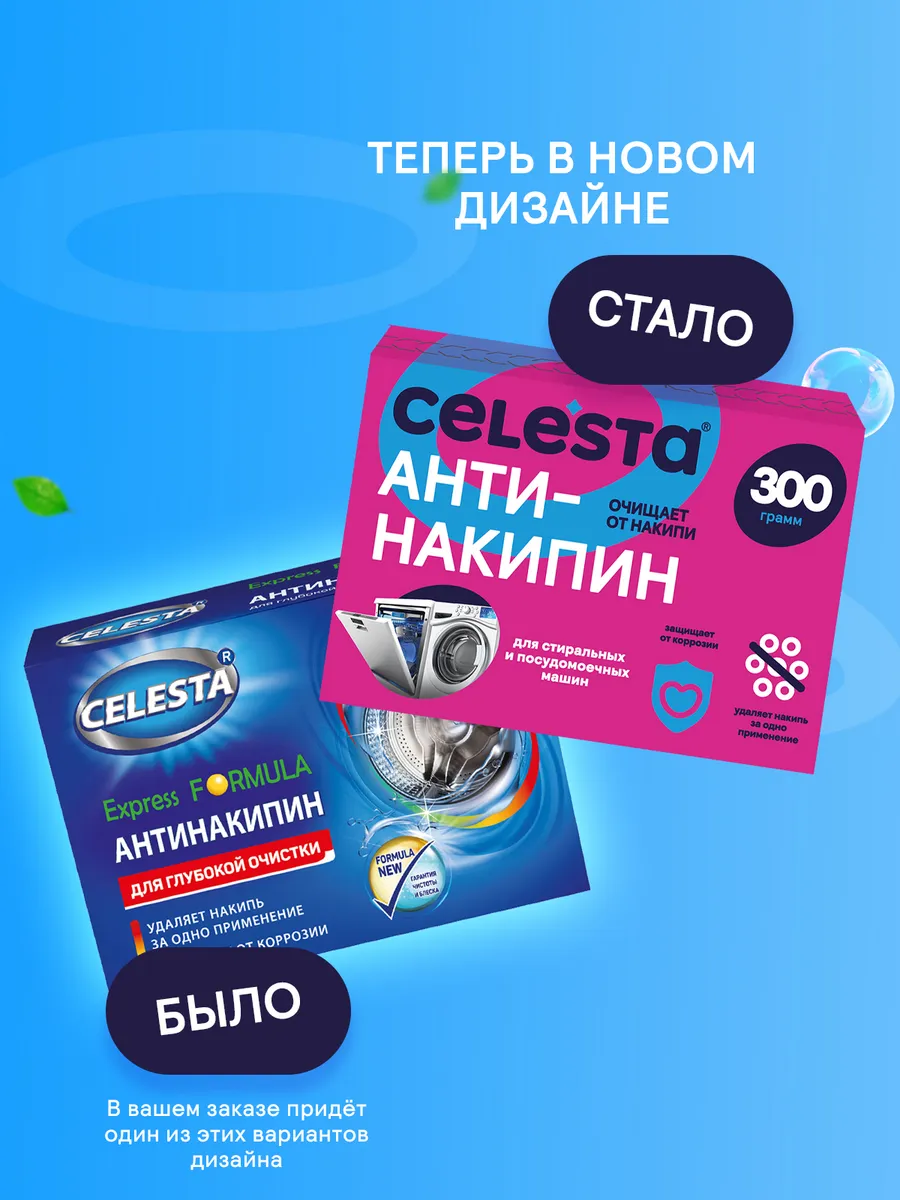 Очиститель для стиральных машин Express от накипи, 300 грамм Celesta  168824390 купить за 248 ₽ в интернет-магазине Wildberries