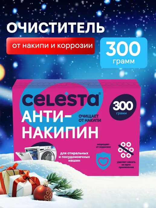 Очиститель для стиральных машин Express от накипи, 300 грамм image