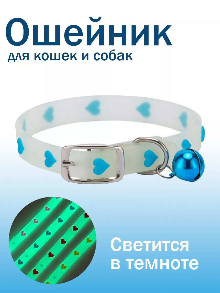 Ошейник светящийся для...