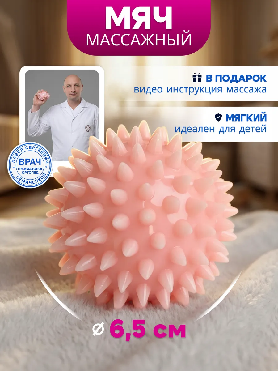 Мячик массажный мягкий