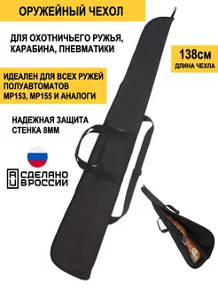 Чехол для ружья охотничьего МР155, 153, Хатсан Duck Expert 168826978 купить за 1 937 ₽ в интернет-магазине Wildberries