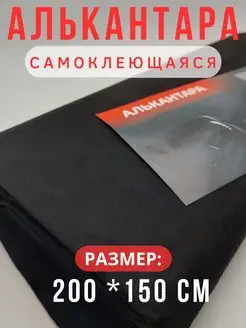 Алькантара для авто ткань самоклеящаяся автомобильная Carbonka 168827536 купить за 1 814 ₽ в интернет-магазине Wildberries