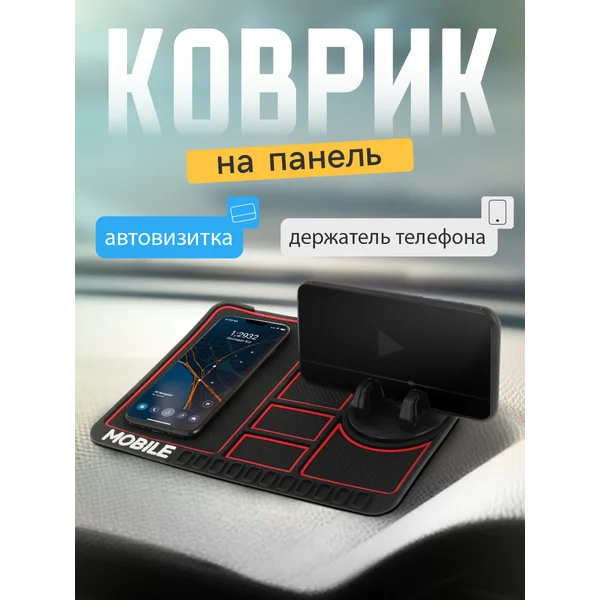 Силиконовый коврик на панель автомобиля 24×18 см