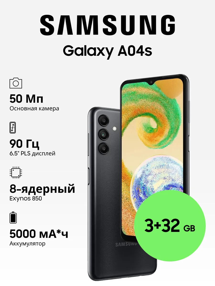 Galaxy A04s 3+32GB Samsung 168828563 купить за 8 058 ₽ в интернет-магазине  Wildberries