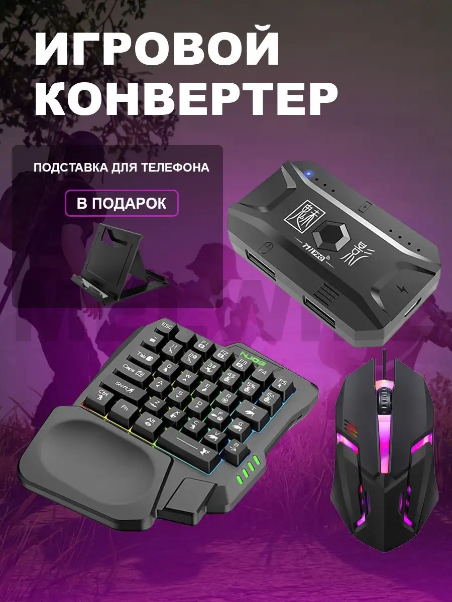 Геймпад для смартфона Клавиатура Мышка PUBG Триггер MELWILL 168828621  купить за 1 232 ₽ в интернет-магазине Wildberries