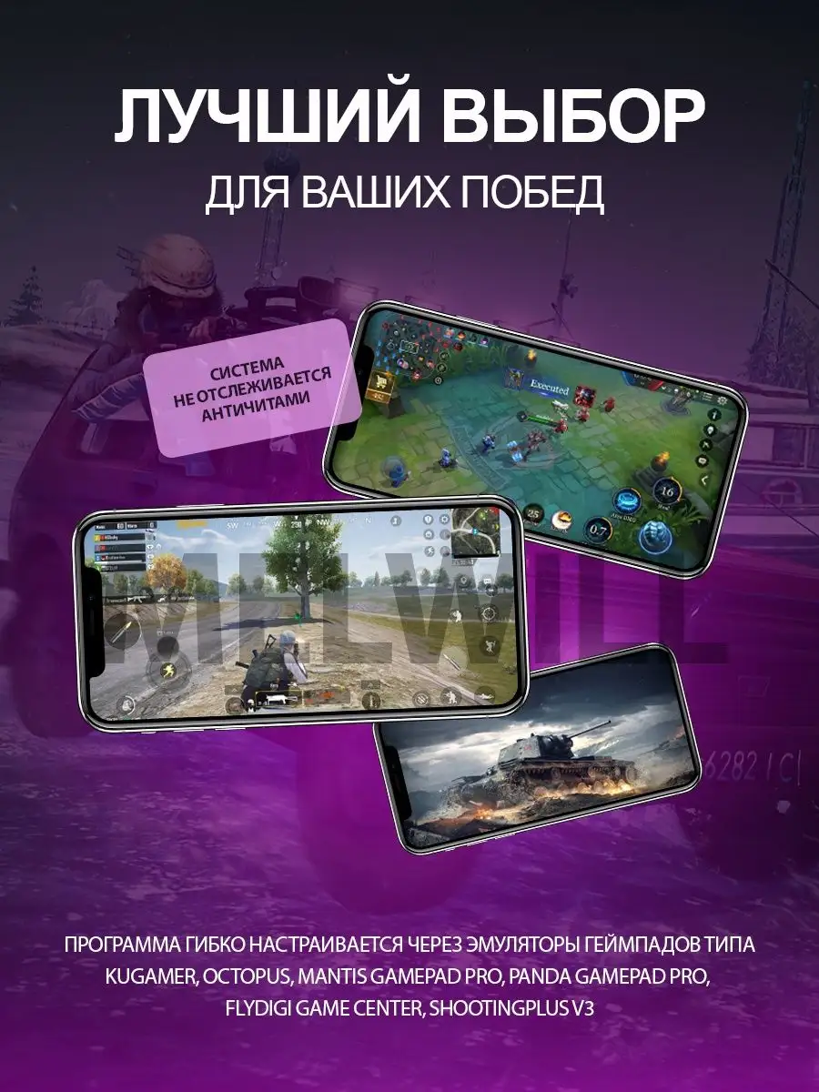 Геймпад для смартфона Клавиатура Мышка PUBG Триггер MELWILL 168828621  купить за 1 232 ₽ в интернет-магазине Wildberries