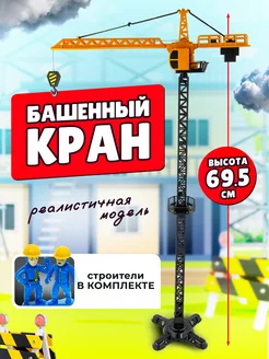 Игрушка Башенный кран Libom Kids 168828674 купить за 908 ₽ в интернет-магазине Wildberries