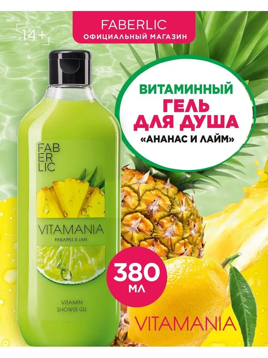 Гель для душа Фаберлик Faberlic 168829166 купить за 216 ₽ в  интернет-магазине Wildberries