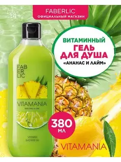 Гель для душа Фаберлик Faberlic 168829166 купить за 258 ₽ в интернет-магазине Wildberries