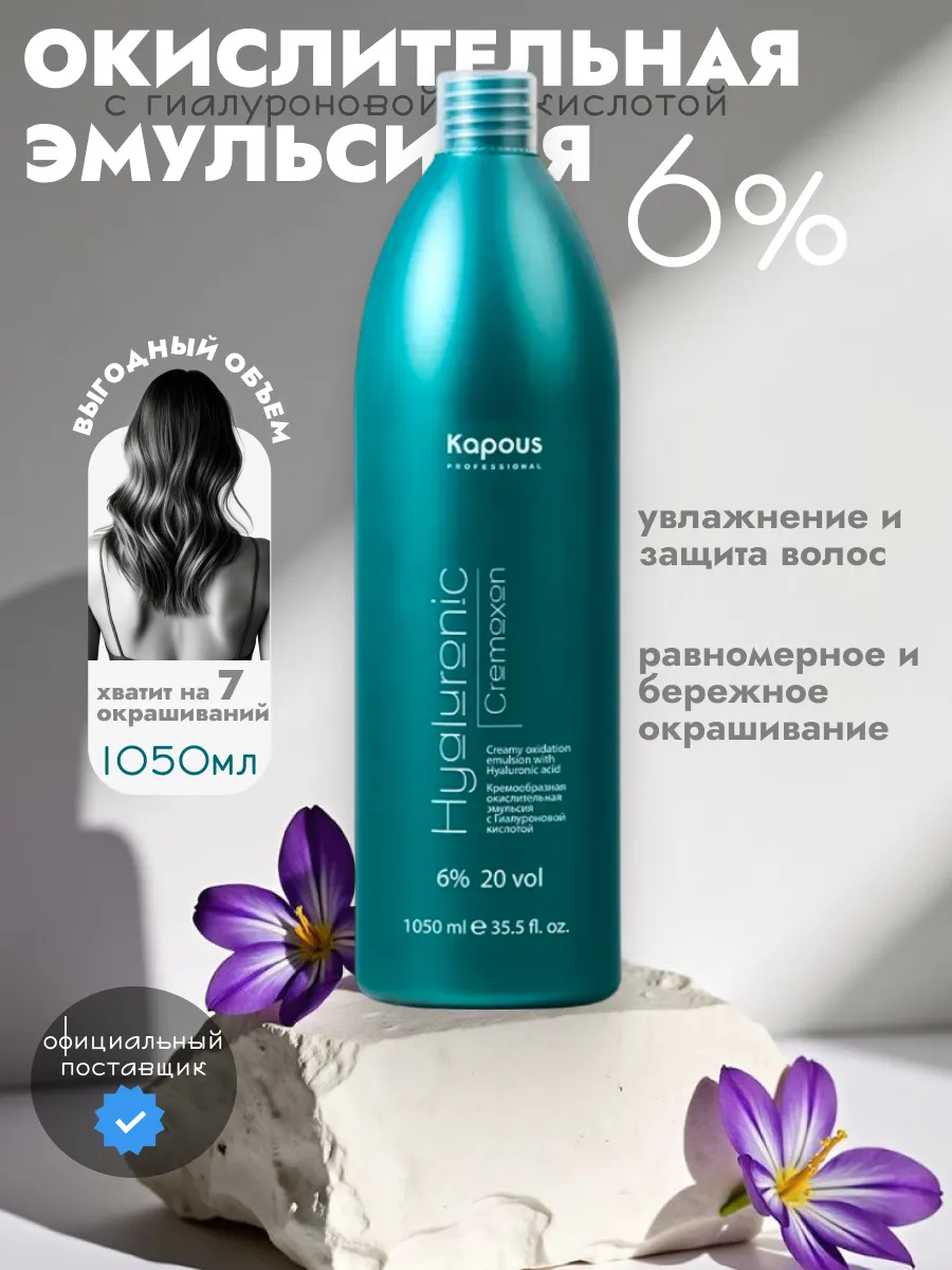 Крем-окислитель «Hyaluronic...