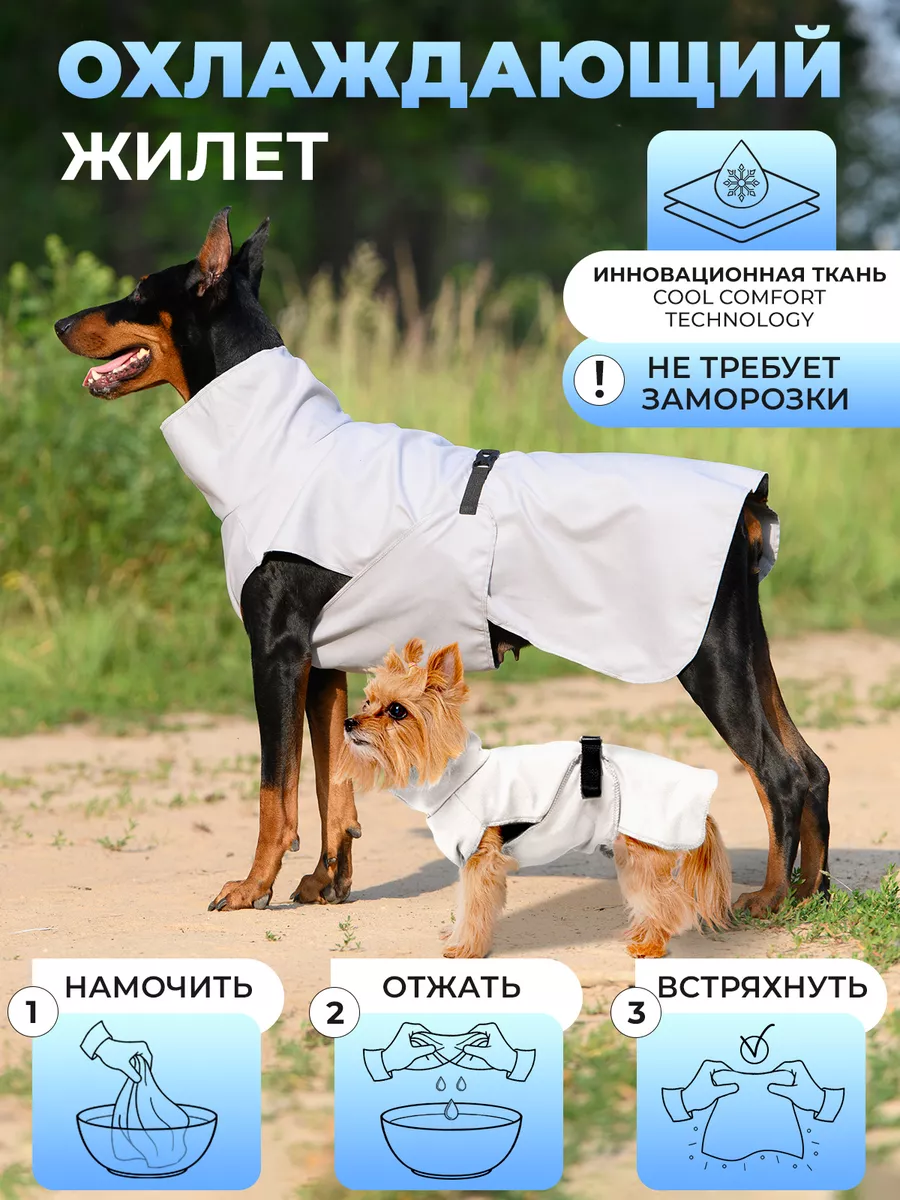 OSSO-fashion Жилет для собак охлаждающий