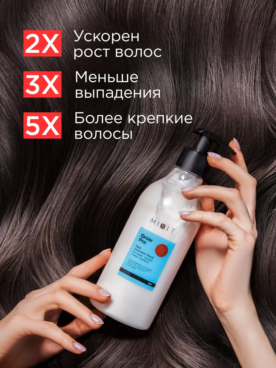 Разогревающая перцовая маска для роста волос Grow Pro MIXIT 168831815  купить в интернет-магазине Wildberries