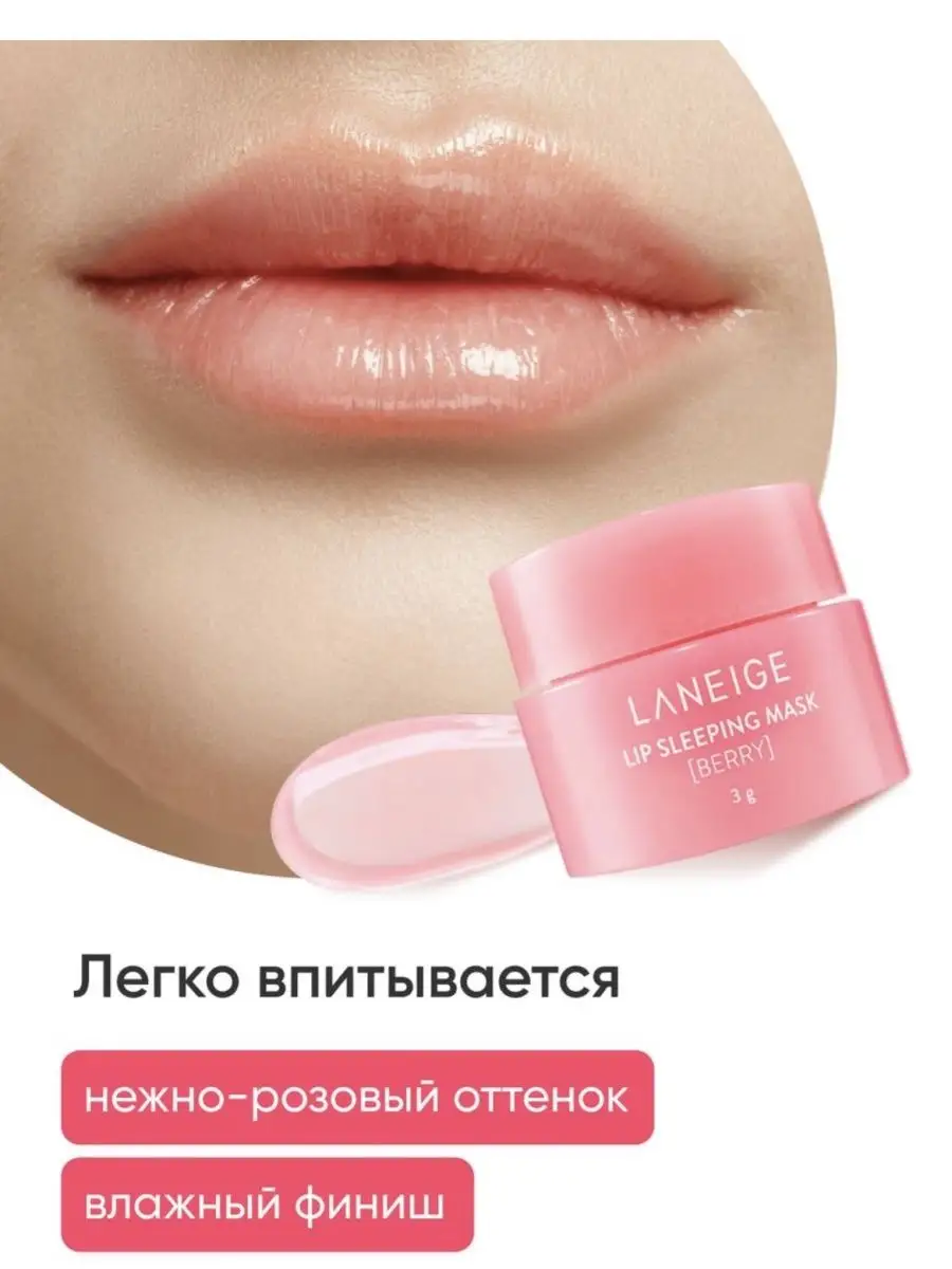 Ночной бальзам для губ увлажняющий Laneige 168831846 купить в  интернет-магазине Wildberries