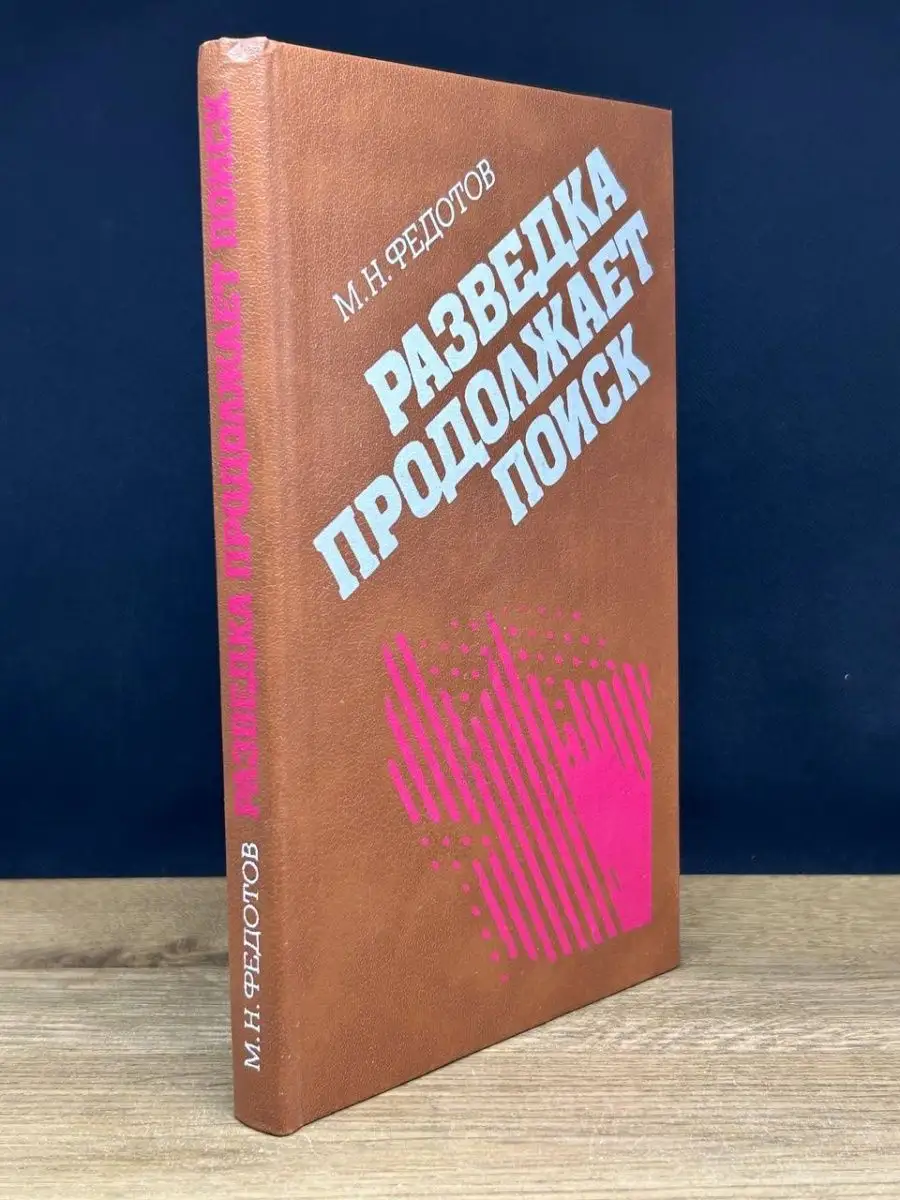 Разведка ведет поиск Беларусь 168831911 купить в интернет-магазине  Wildberries