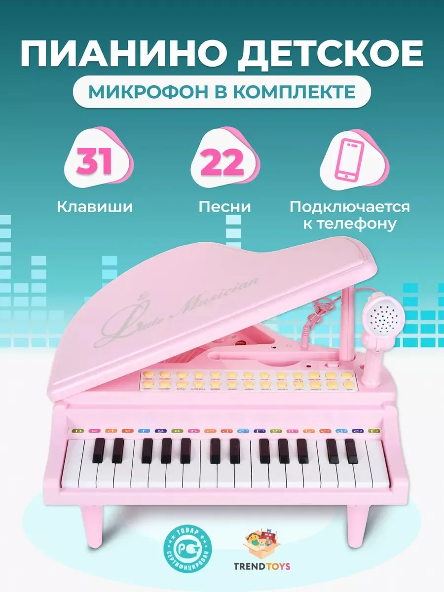 Пианино музыкальное для...