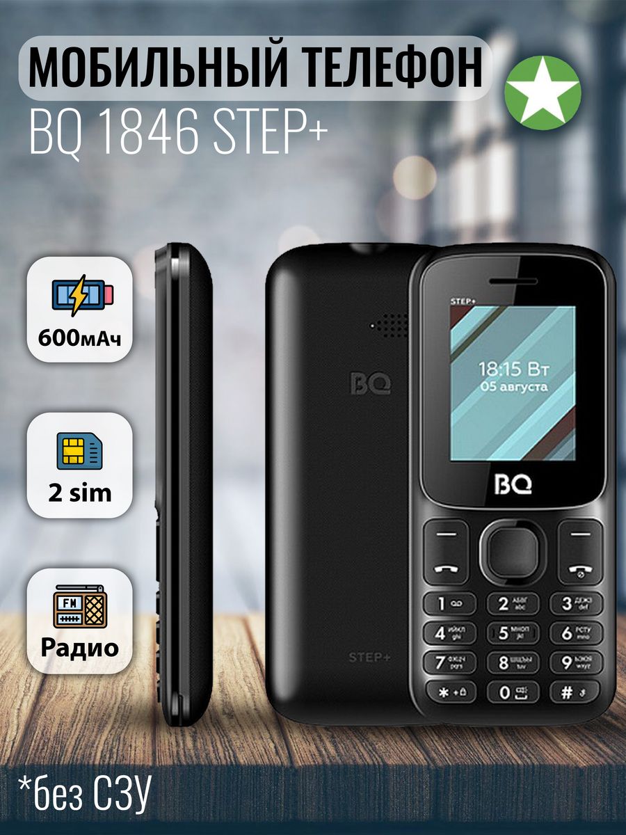 BQ 1848 Step+. BQ Step+. BQ Step+ аккумулятор. BQ Step XXXL плюс.