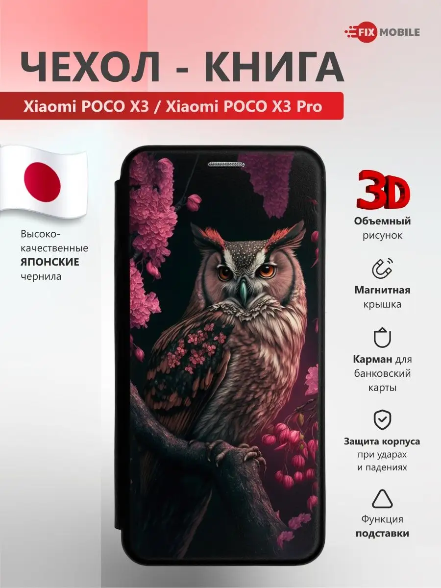 Чехол книжка на телефон Xiaomi Poco X3, Xiaomi Poco X3 Pro JFK 168833428  купить в интернет-магазине Wildberries