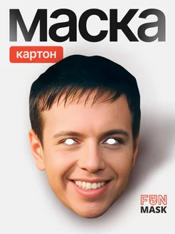 Маска Андрей Губин, картон FUN MASK 168834220 купить за 349 ₽ в интернет-магазине Wildberries