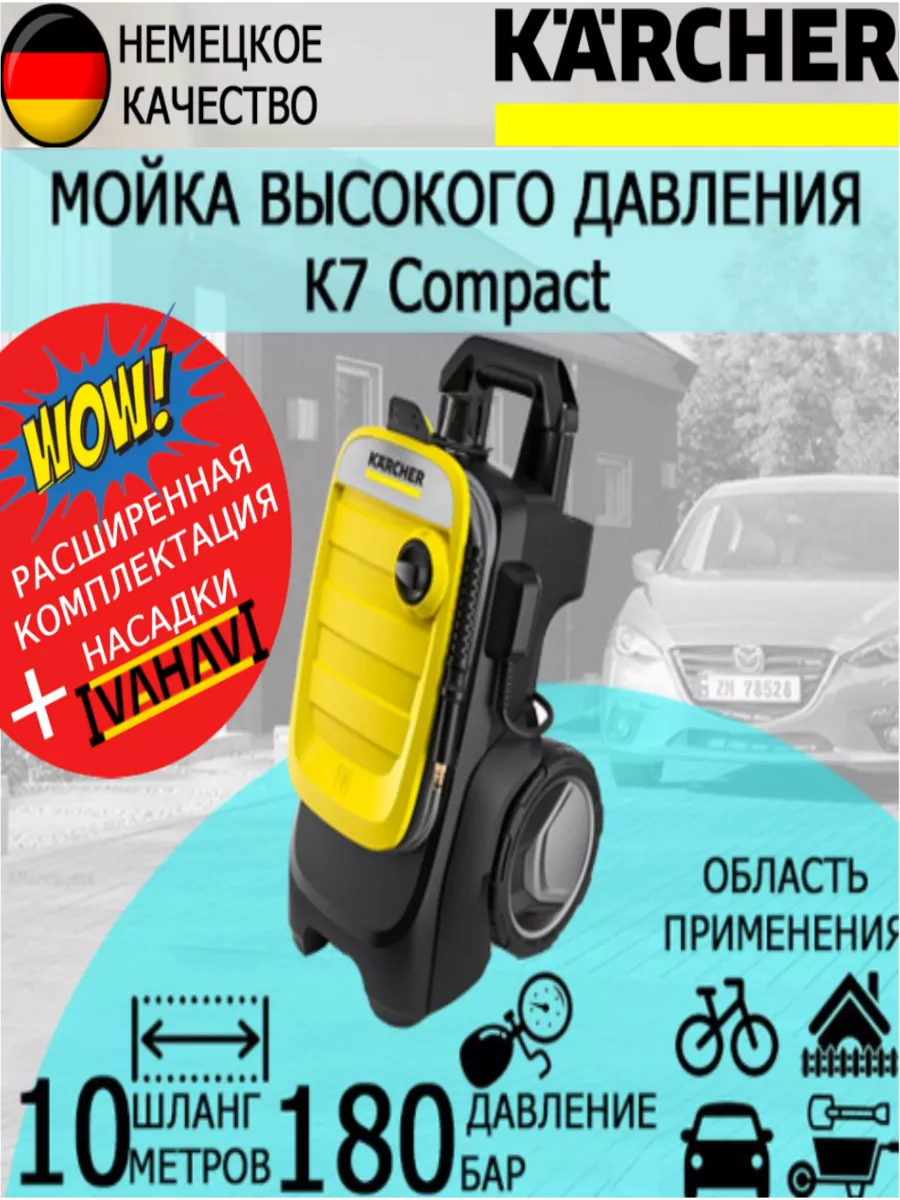 Karcher Мойка высокого давления K 7 Compact+пеногенератор FJ 1л