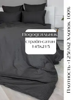 Пододеяльник 1.5 спальный из страйп сатина Linen Way 168835055 купить за 1 452 ₽ в интернет-магазине Wildberries