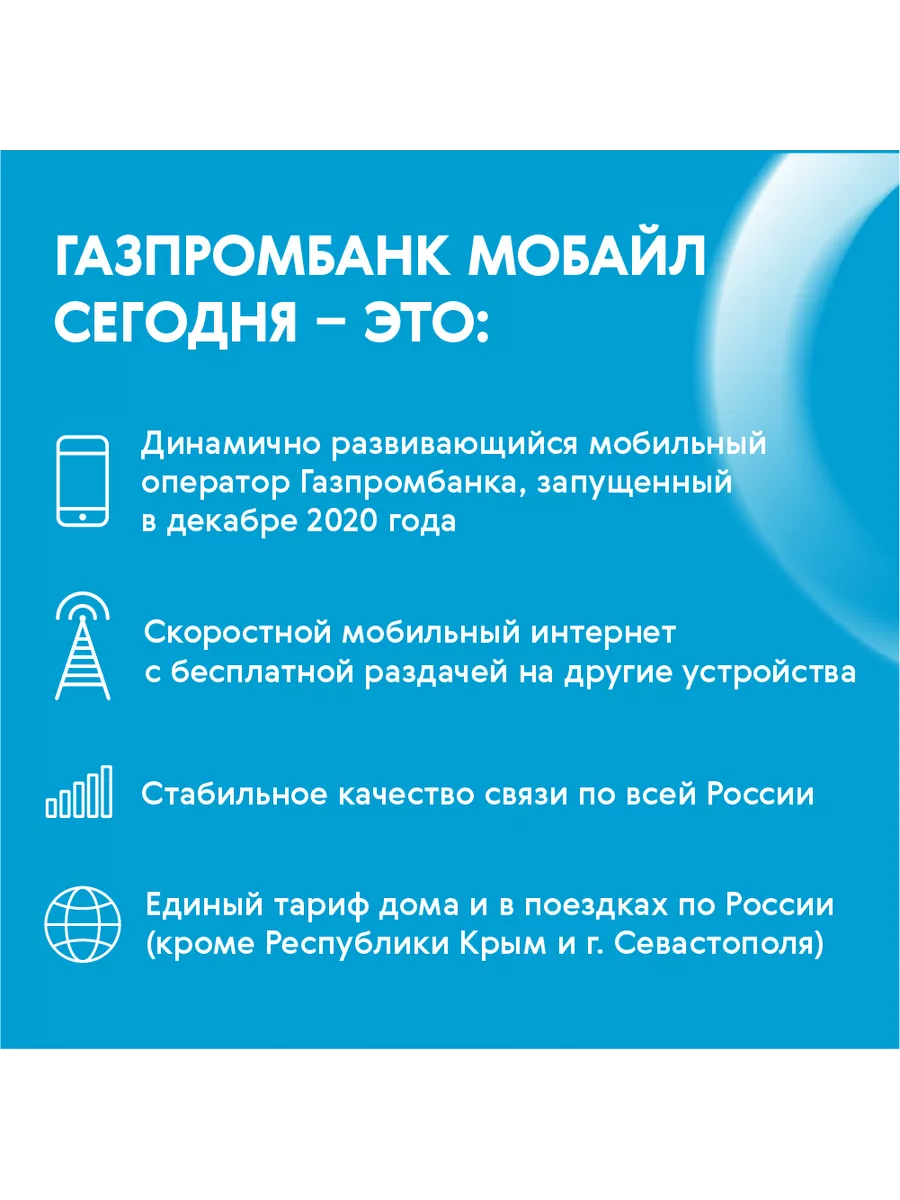 Сим-карта Выбери свой тариф! ГПБ Мобайл 168835325 купить в  интернет-магазине Wildberries