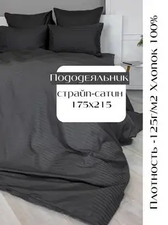 Пододеяльник 2,0 спальный сатин хлопок Linen Way 168835764 купить за 1 750 ₽ в интернет-магазине Wildberries