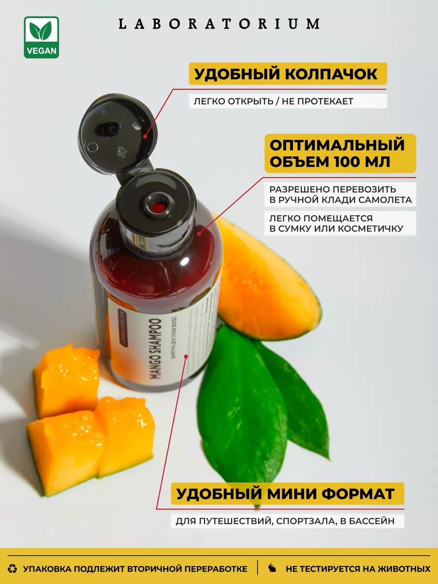 Шампунь для сухих волос (Mango Shampoo) 100 мл Laboratorium 168836163  купить за 357 ₽ в интернет-магазине Wildberries