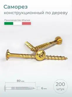 Саморезы по дереву с прессшайбой 6х80 мм, 200 шт. AMBROVIT 168836760 купить за 2 516 ₽ в интернет-магазине Wildberries